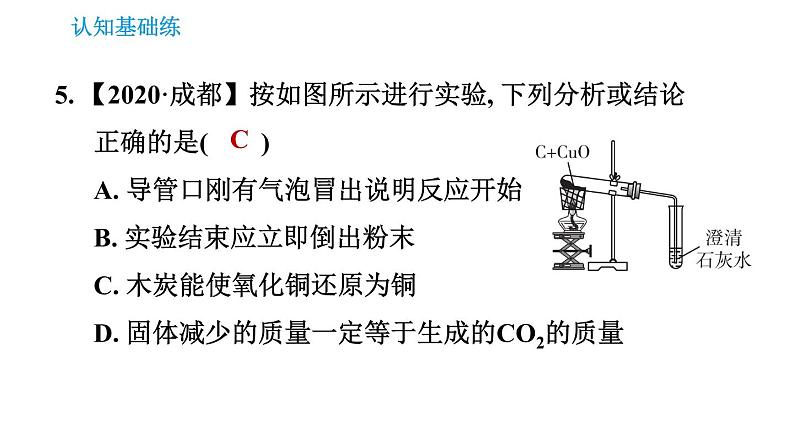 人教版九年级上册化学习题课件 第6单元 6.1.2 碳的化学性质第7页