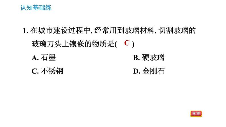 人教版九年级上册化学习题课件 第6单元 6.1.1 碳单质的物理性质和用途第3页