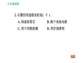 人教版九年级上册化学习题课件 第6单元 6.1.1 碳单质的物理性质和用途