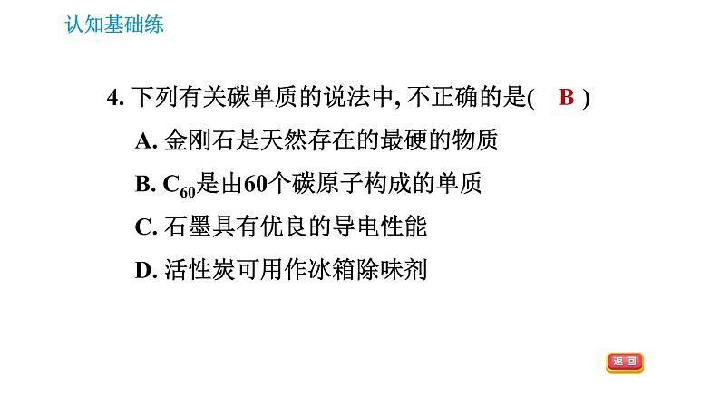 人教版九年级上册化学习题课件 第6单元 6.1.1 碳单质的物理性质和用途第6页