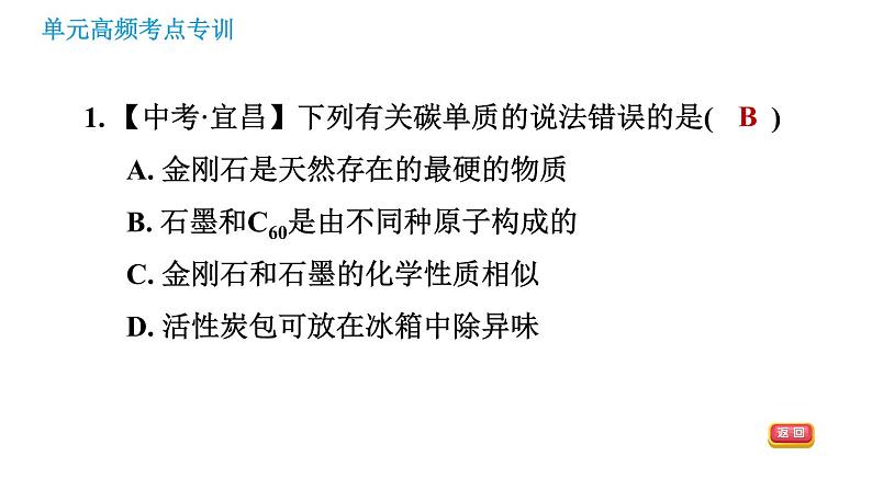 人教版九年级上册化学习题课件 第6单元 单元高频考点专训03