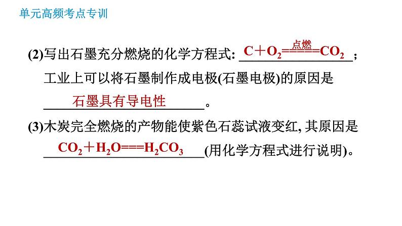 人教版九年级上册化学习题课件 第6单元 单元高频考点专训06