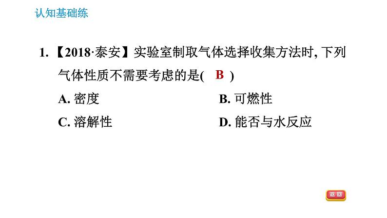 人教版九年级上册化学习题课件 第6单元 6.2.2 实验室制取气体的一般思路第3页