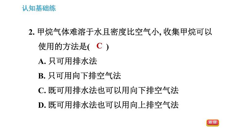 人教版九年级上册化学习题课件 第6单元 6.2.2 实验室制取气体的一般思路第4页