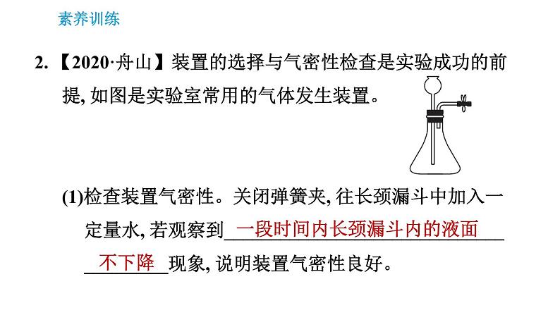 人教版九年级上册化学习题课件 第6单元 集训课堂 实验室制取气体的常见题型04