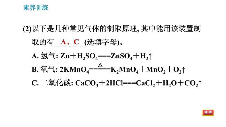 人教版九年级上册化学习题课件 第6单元 集训课堂 实验室制取气体的常见题型05