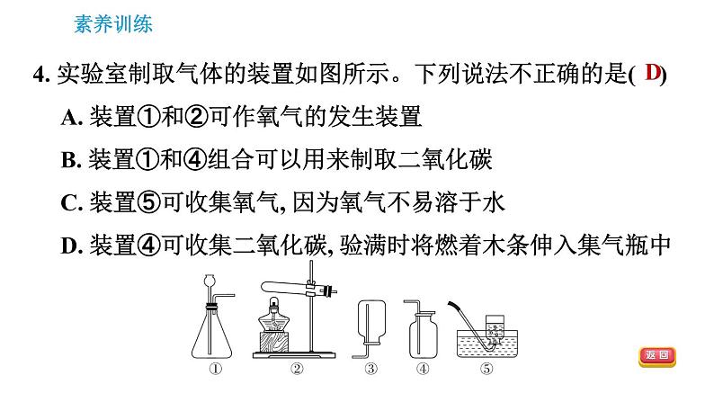 人教版九年级上册化学习题课件 第6单元 集训课堂 实验室制取气体的常见题型07