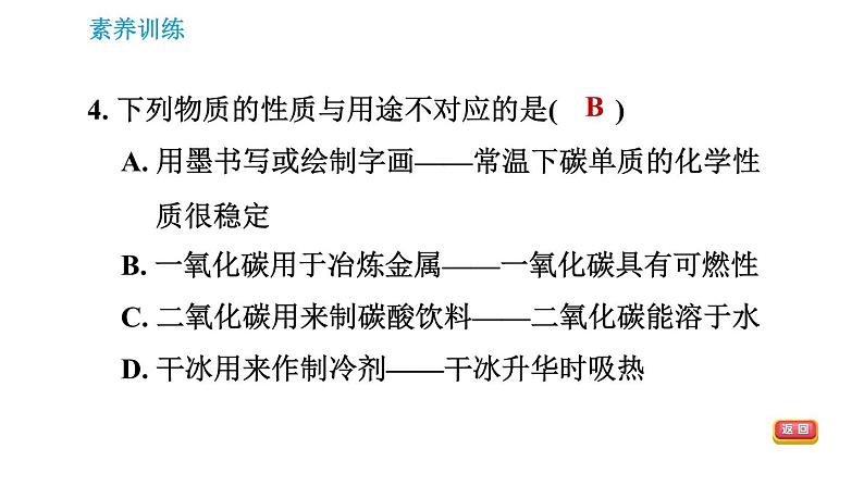 人教版九年级上册化学习题课件 第6单元 集训课堂 思想方法集锦08