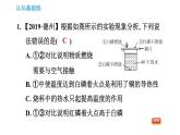 人教版九年级上册化学习题课件 第7单元 7.1.1.1 燃烧的条件