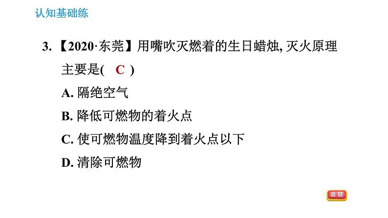 人教版九年级上册化学习题课件 第7单元 7.1.1.2 灭火与火灾逃生第5页