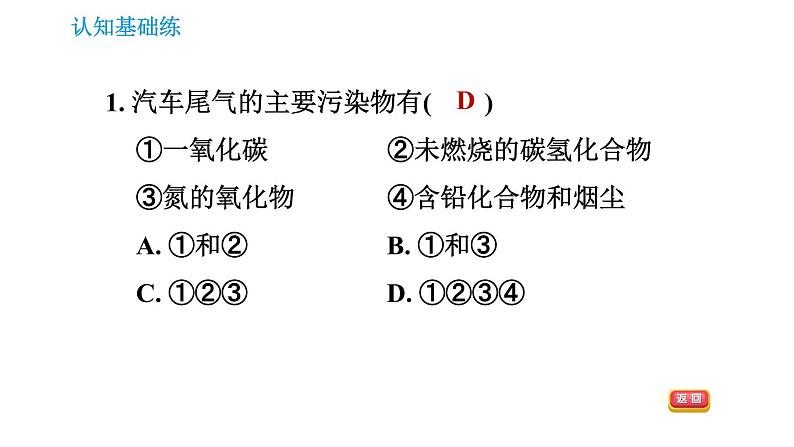 人教版九年级上册化学习题课件 第7单元 7.2.2 使用燃料对环境的影响第4页