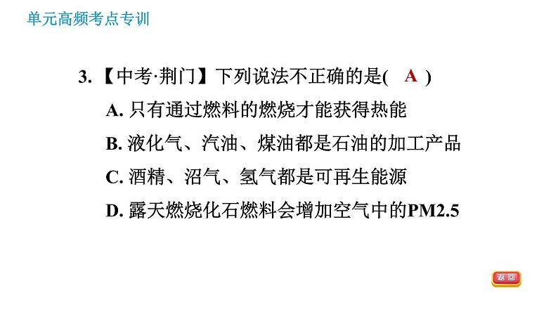 人教版九年级上册化学习题课件 第7单元 单元高频考点专训05