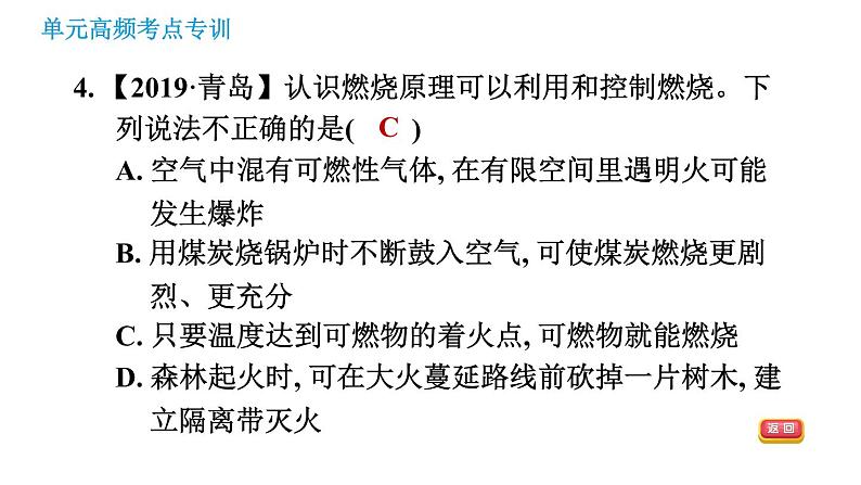 人教版九年级上册化学习题课件 第7单元 单元高频考点专训06