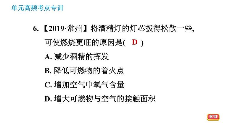 人教版九年级上册化学习题课件 第7单元 单元高频考点专训08