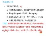人教版九年级上册化学习题课件 第5单元单元高频考点专训