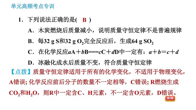 人教版九年级上册化学习题课件 第5单元单元高频考点专训第3页