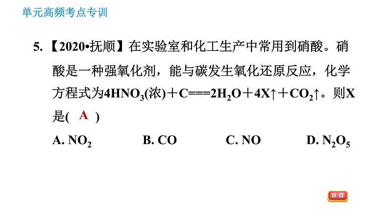 人教版九年级上册化学习题课件 第5单元单元高频考点专训第7页