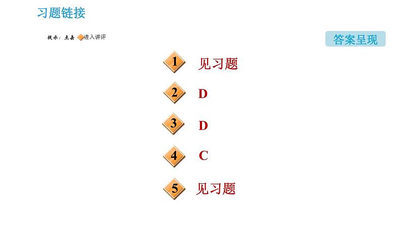 人教版九年级上册化学习题课件 第5单元5.2.2 化学方程式的配平02