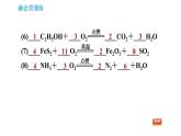 人教版九年级上册化学习题课件 第5单元5.2.2 化学方程式的配平