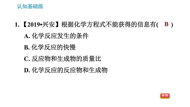 人教版九年级上册化学习题课件 第5单元5.1.2 化学方程式03