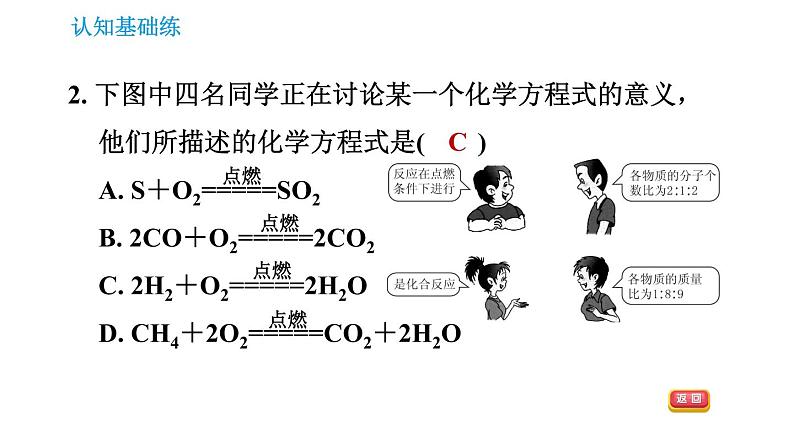 人教版九年级上册化学习题课件 第5单元5.1.2 化学方程式04