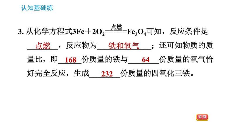 人教版九年级上册化学习题课件 第5单元5.1.2 化学方程式05