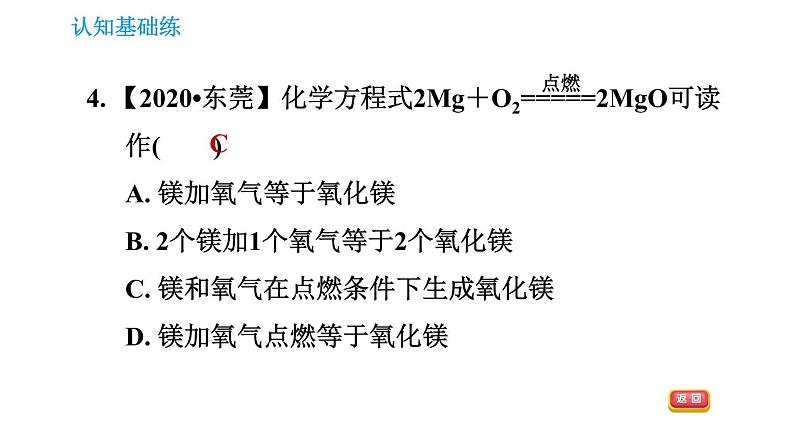 人教版九年级上册化学习题课件 第5单元5.1.2 化学方程式06