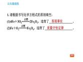 人教版九年级上册化学习题课件 第5单元5.2.1 化学方程式的书写