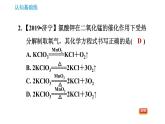 人教版九年级上册化学习题课件 第5单元5.2.1 化学方程式的书写