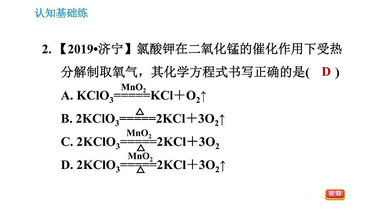 人教版九年级上册化学习题课件 第5单元5.2.1 化学方程式的书写04