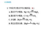 人教版九年级上册化学习题课件 第5单元5.2.1 化学方程式的书写