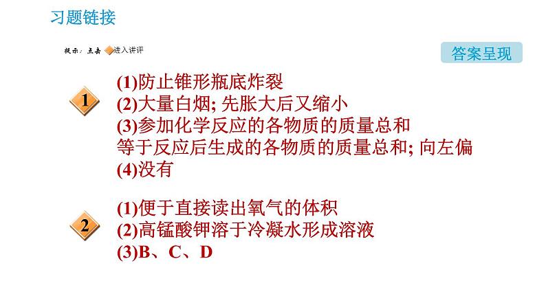 人教版九年级上册化学习题课件 第5单元5.1.1.3 实验探究质量守恒定律第2页