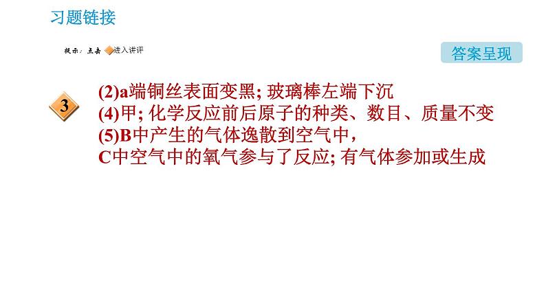 人教版九年级上册化学习题课件 第5单元5.1.1.3 实验探究质量守恒定律第3页