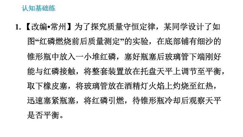 人教版九年级上册化学习题课件 第5单元5.1.1.3 实验探究质量守恒定律第4页