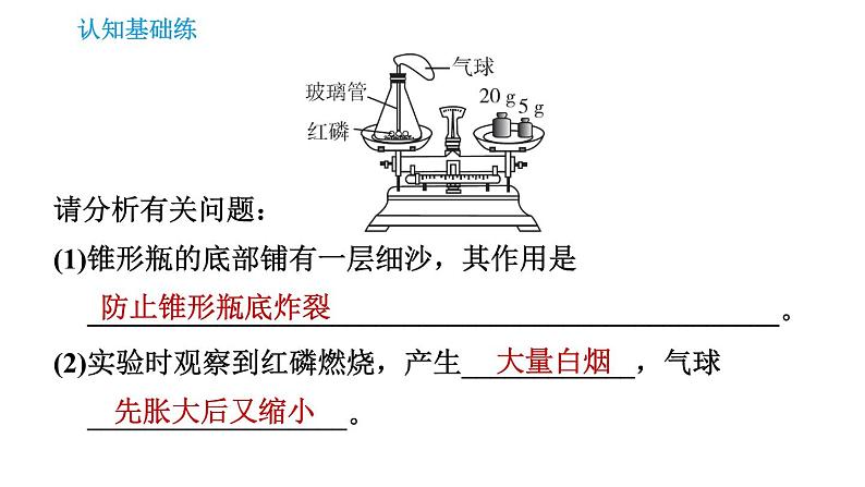 人教版九年级上册化学习题课件 第5单元5.1.1.3 实验探究质量守恒定律第5页