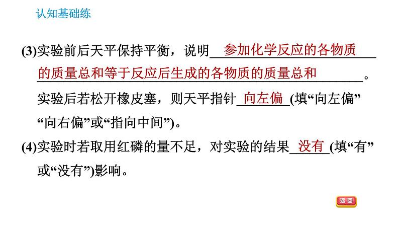 人教版九年级上册化学习题课件 第5单元5.1.1.3 实验探究质量守恒定律第6页