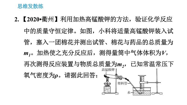 人教版九年级上册化学习题课件 第5单元5.1.1.3 实验探究质量守恒定律第7页