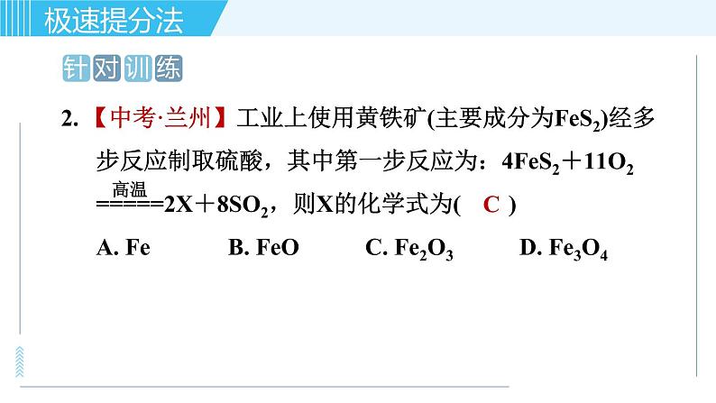 人教版九年级上册化学习题课件 专题一 物质的化学变化 第2讲 质量守恒定律第5页