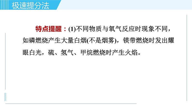 人教版九年级上册化学习题课件 专题三 身边的化学物质 第1讲 空气07