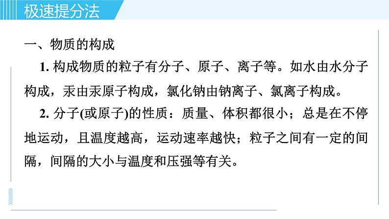 人教版九年级上册化学习题课件 专题二 物质构成的奥秘 第2讲 物质构成的奥秘03