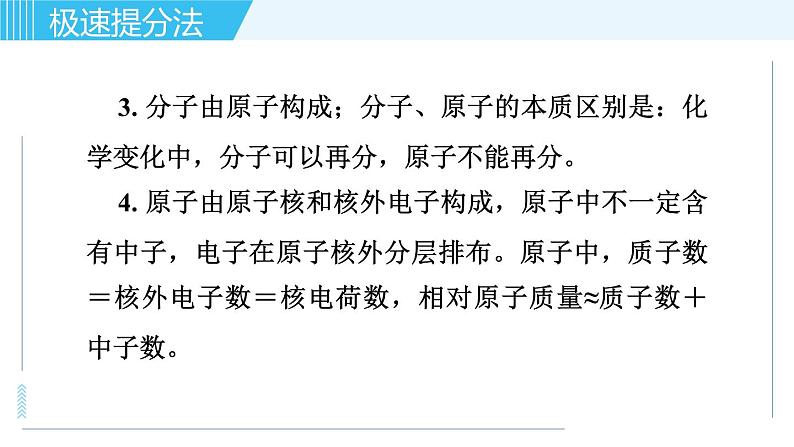 人教版九年级上册化学习题课件 专题二 物质构成的奥秘 第2讲 物质构成的奥秘04