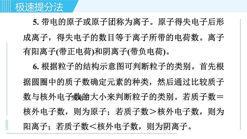 人教版九年级上册化学习题课件 专题二 物质构成的奥秘 第2讲 物质构成的奥秘05