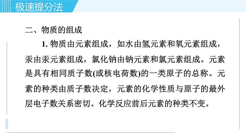 人教版九年级上册化学习题课件 专题二 物质构成的奥秘 第2讲 物质构成的奥秘06