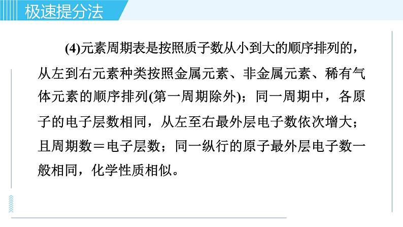 人教版九年级上册化学习题课件 专题二 物质构成的奥秘 第2讲 物质构成的奥秘08