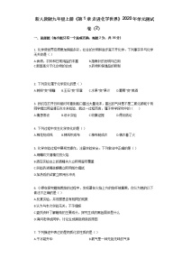 人教版九年级上册第一单元  走进化学世界综合与测试单元测试随堂练习题