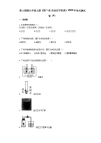 初中化学人教版九年级上册第一单元  走进化学世界综合与测试单元测试同步练习题