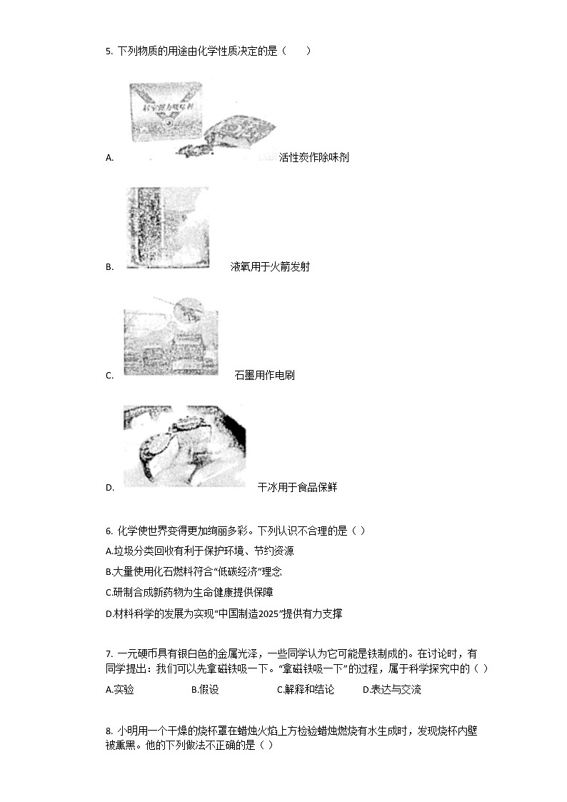 新人教版九年级上册《第1章_走进化学世界》2020年单元测试卷（4）第2页