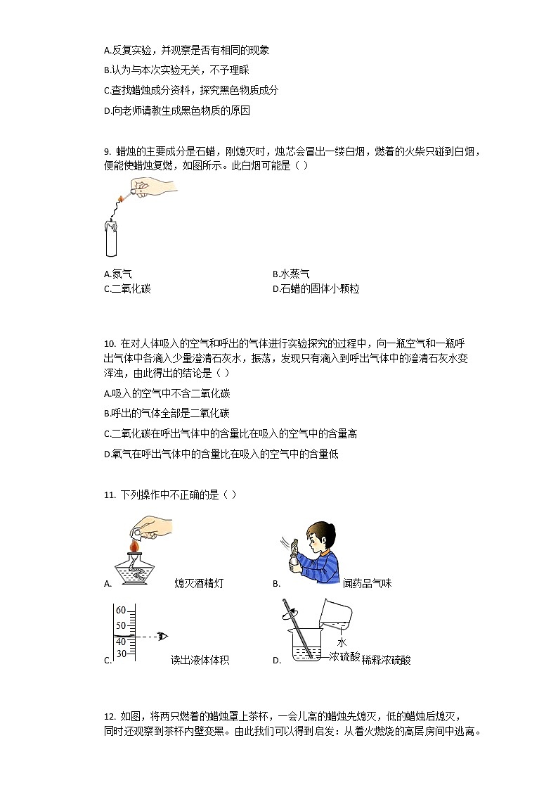 新人教版九年级上册《第1章_走进化学世界》2020年单元测试卷（4）第3页