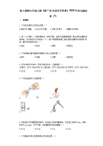 初中化学人教版九年级上册第一单元  走进化学世界综合与测试单元测试课堂检测