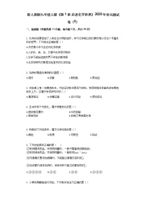 初中化学人教版九年级上册第一单元  走进化学世界综合与测试单元测试同步训练题